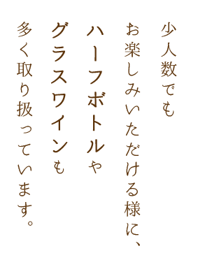 少人数でも