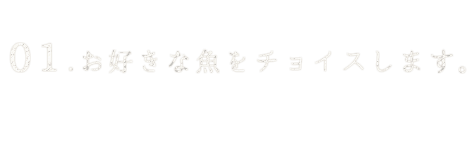 とある日の一本魚料理